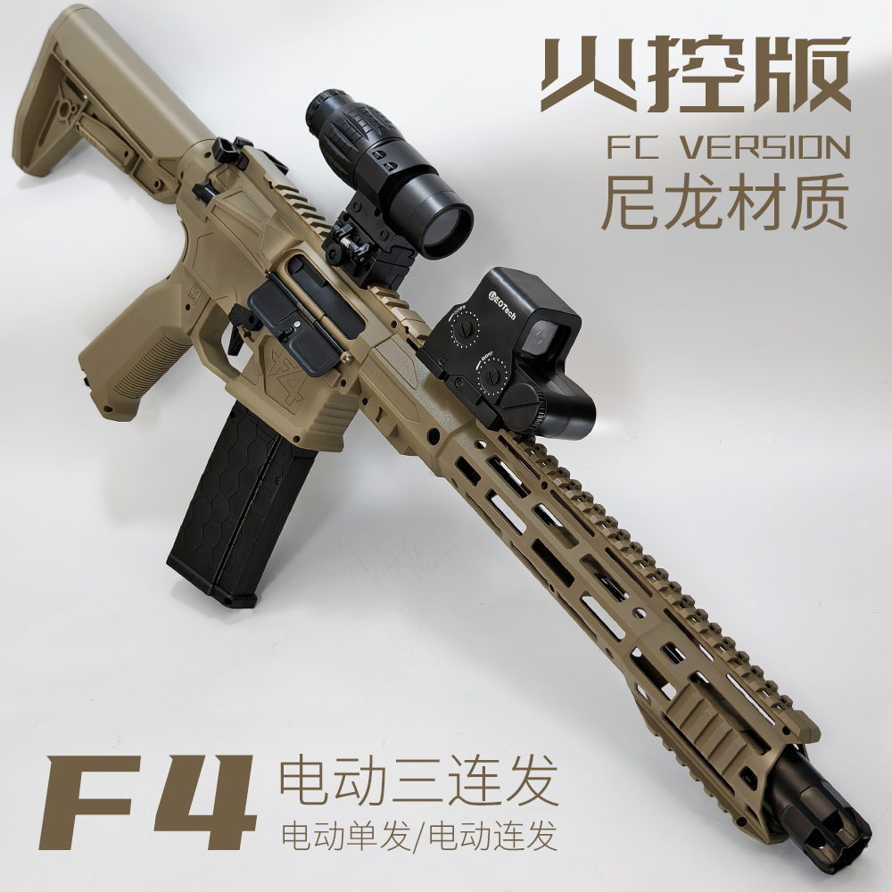 F4手自一体开窗联动回弹火控版发射电动连发竞技下场青少年玩具枪