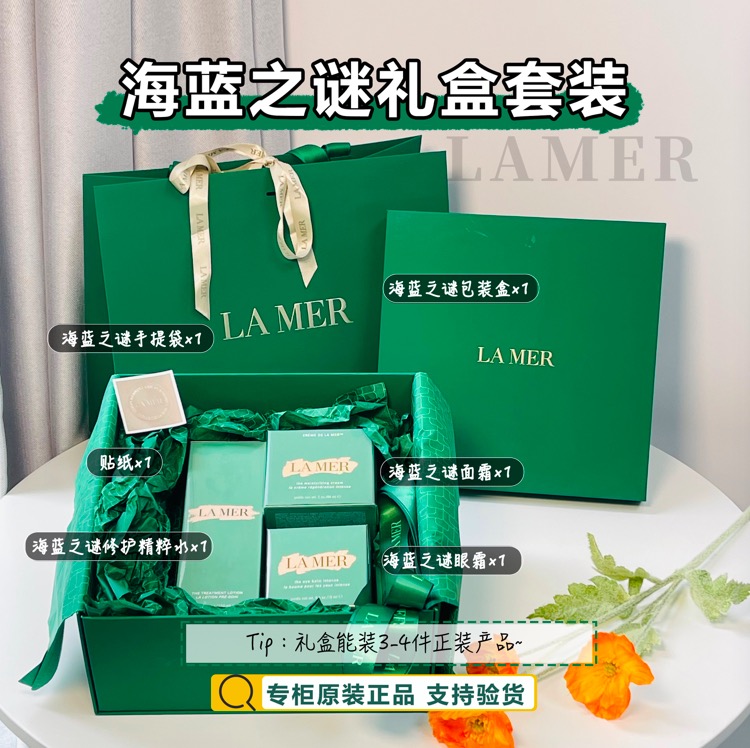 专柜正品LA MER海蓝之谜护肤品纸袋包装袋礼品袋手提袋礼品盒空盒