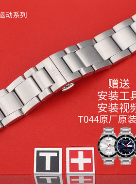 适用天梭1853律驰T044钢带 PRS516系列T044430A T044417A原装钢表