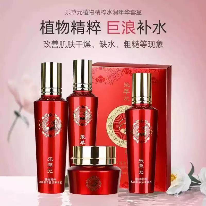 乐草原护肤品巨浪补水美容护品祛皱深层补水洗面奶水乳霜面膜美容
