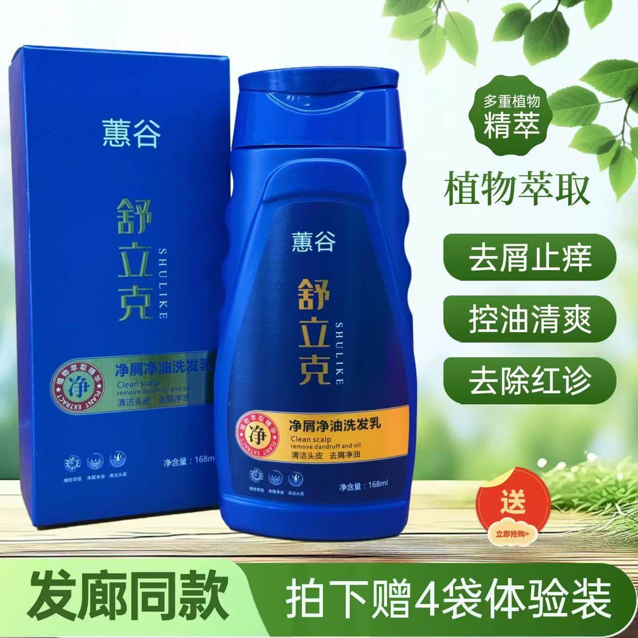 蕙谷舒立克净屑净油洗发乳官方正品去屑净爽洗发露去屑蓬松洗发水,美发护发/假发,洗发水,淘宝优惠券,粉丝福利购,淘宝优惠卷