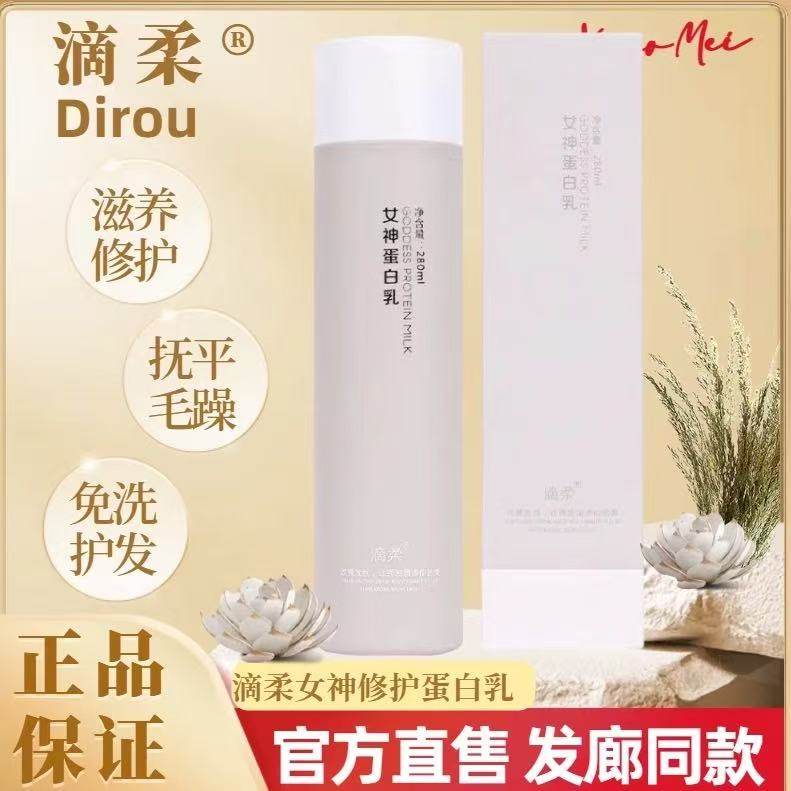 滴柔女神蛋白乳头发精油修复烫染受损改善毛躁发质柔顺免洗护发素,美发护发/假发,免洗洗发水/喷雾,淘宝优惠券,粉丝福利购,淘宝优惠卷