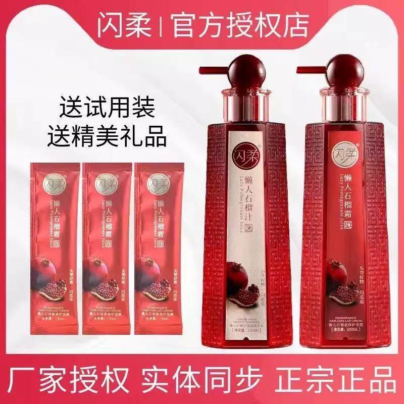 闪柔懒人红石榴洗发水护发素霜修护发膜控油去屑滋养补水修复受损,美发护发/假发,洗发水,淘宝优惠券,粉丝福利购,淘宝优惠卷