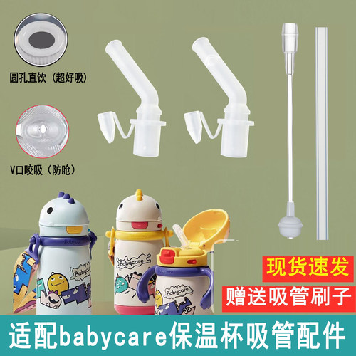 适配babycare恐龙杯直饮吸管配件