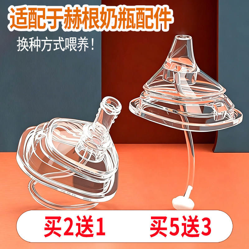适配于赫根hegeo鸭嘴奶嘴吸管
