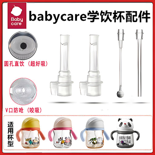 适配babycare学饮杯吸管杯配件