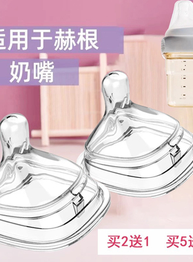 适用于赫根hegen奶嘴通用赫更奶瓶宽口新生儿123段Y字防胀气奶嘴