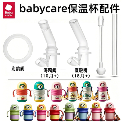 适配babycare保温杯背带直饮吸管