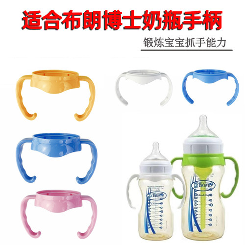 适配布朗博士手柄奶瓶把手管配件