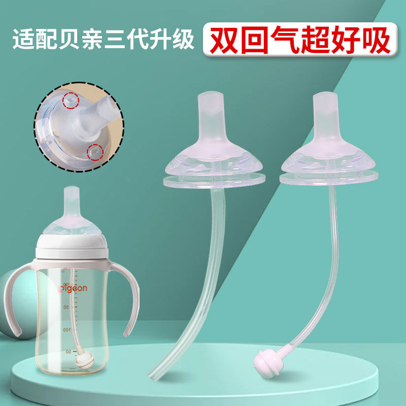 适配贝亲鸭嘴学饮嘴吸管配件护唇