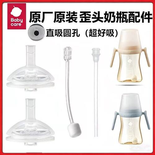 适配babycare原装歪头学饮杯配件