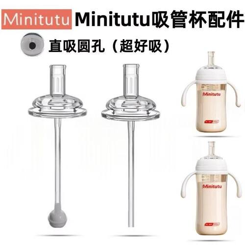 适配Minitutu奶瓶配件直饮粗吸管