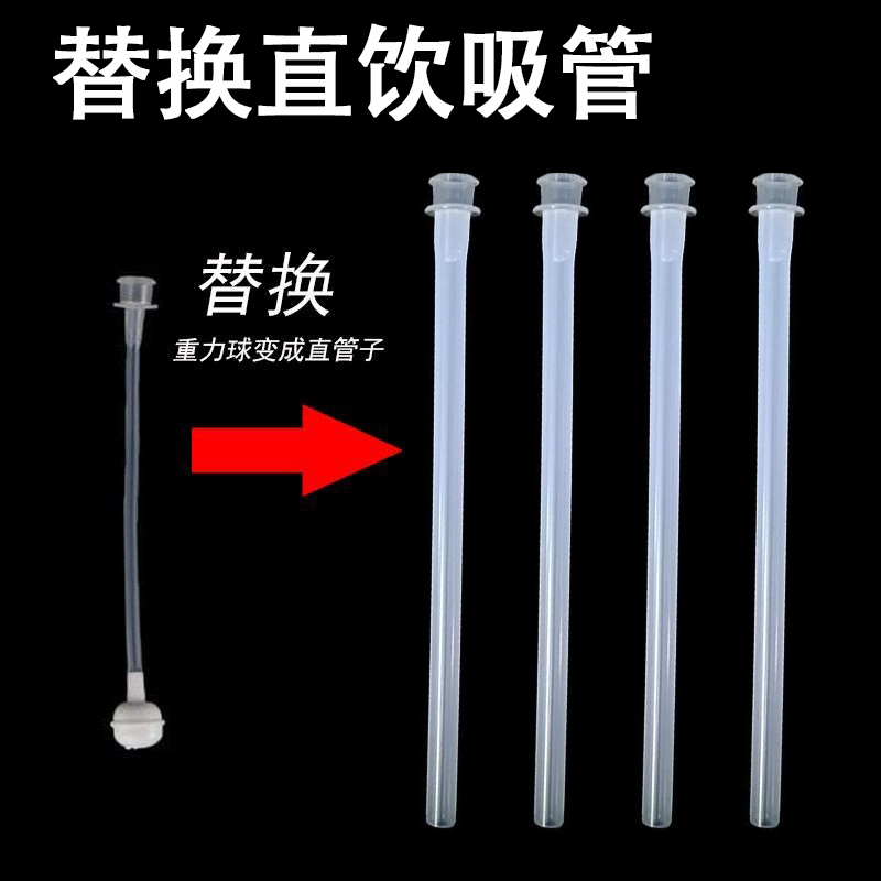 水杯直饮吸管奶瓶粗管直吸管配件