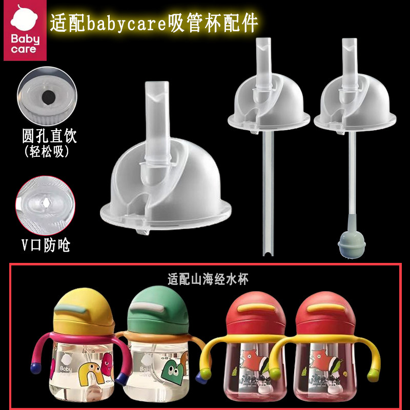适配babycare山海经吸管宝宝学饮杯配件杯替换吸嘴奶嘴儿童饮水嘴,婴童用品,水杯配件,淘宝优惠券,粉丝福利购,淘宝优惠卷