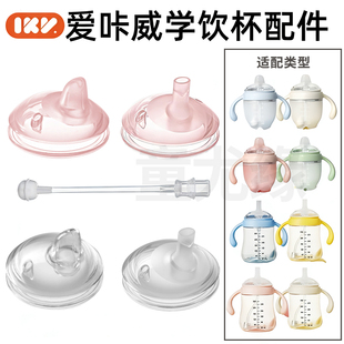 适配爱咔威IKV鸭嘴宽口径直饮奶嘴替换仿母乳粉色鸭嘴带吸管柔软