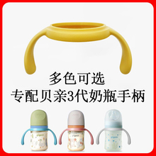 适配贝亲第三代奶瓶手柄配件宽口径玻璃ppsu奶瓶把手套3代奶嘴
