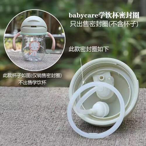 适配babycare密封圈吸管配件防漏