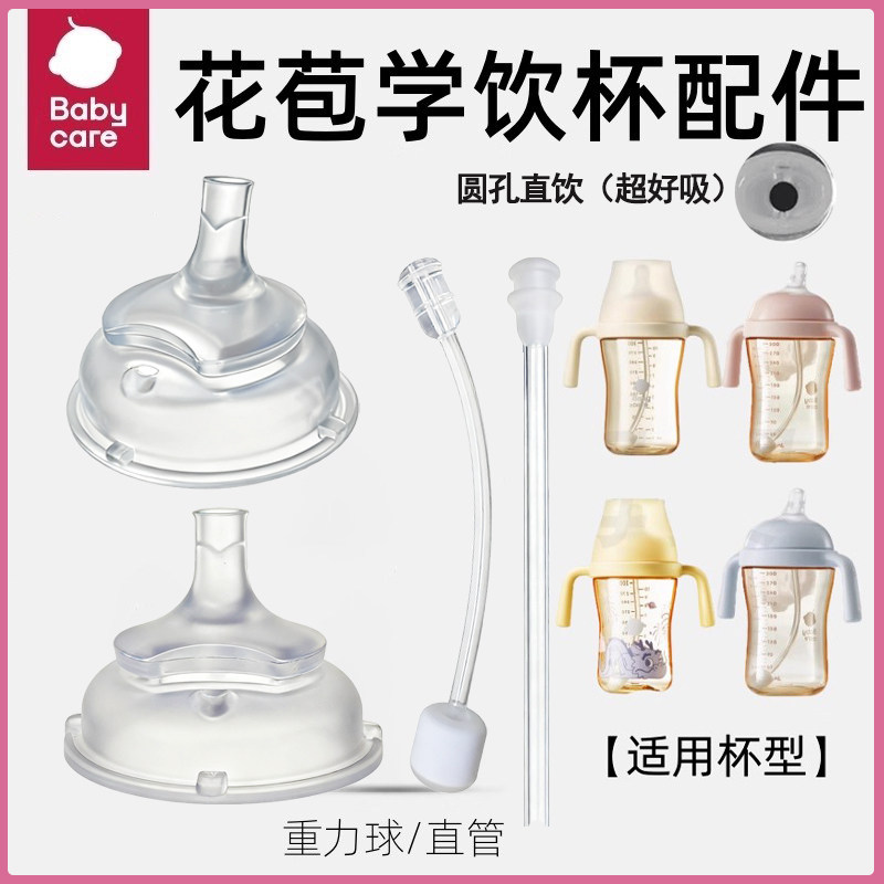 适配babycare花苞杯配件防呛吸嘴