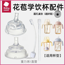适配babycare花苞杯配件宝宝学饮杯直饮吸嘴吸管儿重力球水杯配件