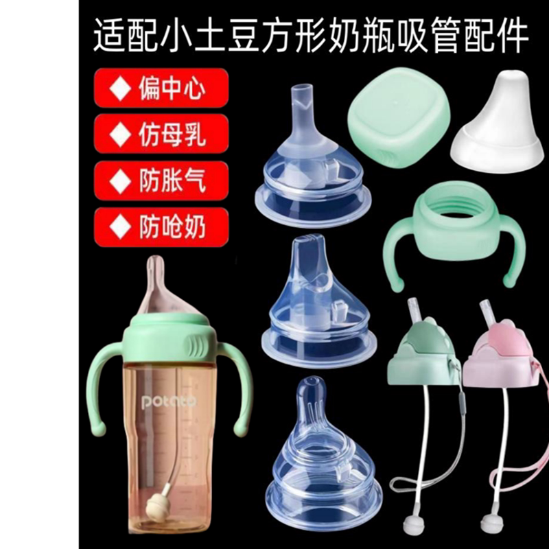 适配小土豆方形奶瓶奶嘴ppsu手柄偏心母乳实感奶嘴鸭嘴吸管饮水嘴