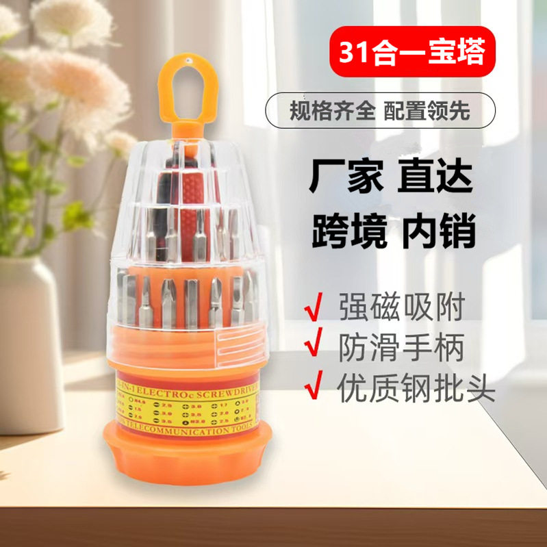 电动车维修专用工具大全31合1螺丝批组合宝塔螺丝刀起子十字异性图片