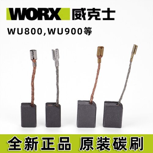 100威克士角磨机碳刷WU800/WU900大有磨光机原装电刷卡胜耐磨配件
