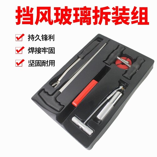 汽车挡风玻璃拉刀拆装组换汽车玻璃拆卸器钢丝汽修汽保工具七件套
