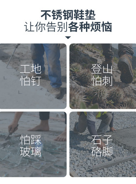 不锈钢鞋垫防刺加厚钢板金属铁皮防扎脚空心格防钉工地专用硬鞋底