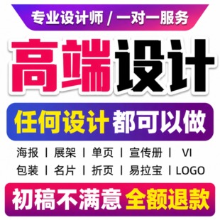 画图专业ps做图菜宣传海报制作美工排版广告ai接单平面设计精修片