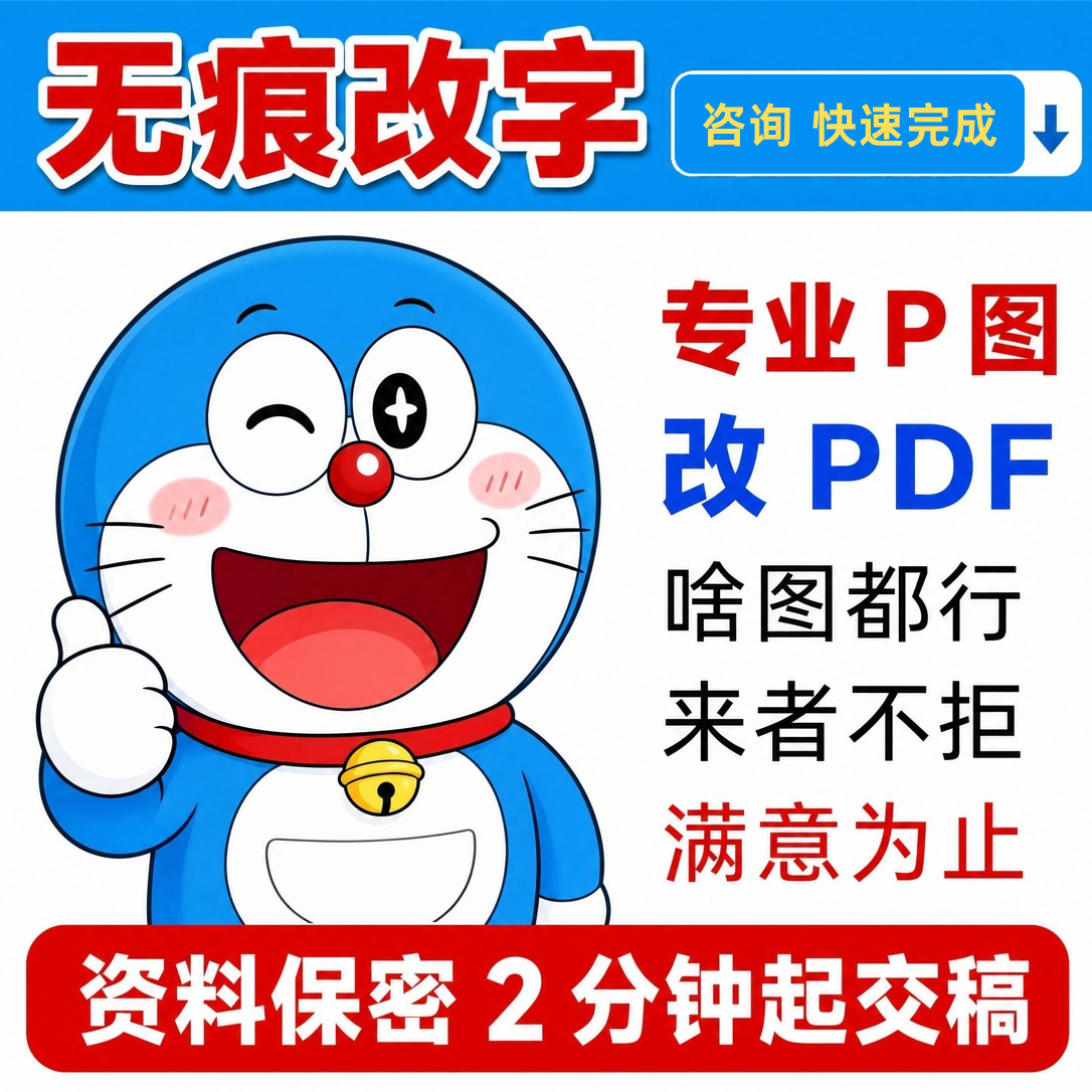 专业p图修图无痕改字ps图片处理