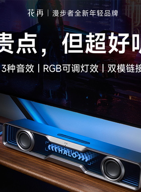 漫步者花再Halo SoundBar桌面蓝牙音响家用桌面台式电脑游戏音箱