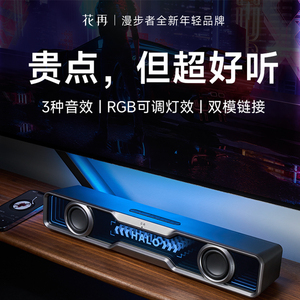 漫步者花再Halo SoundBar桌面蓝牙音响家用桌面台式电脑游戏音箱