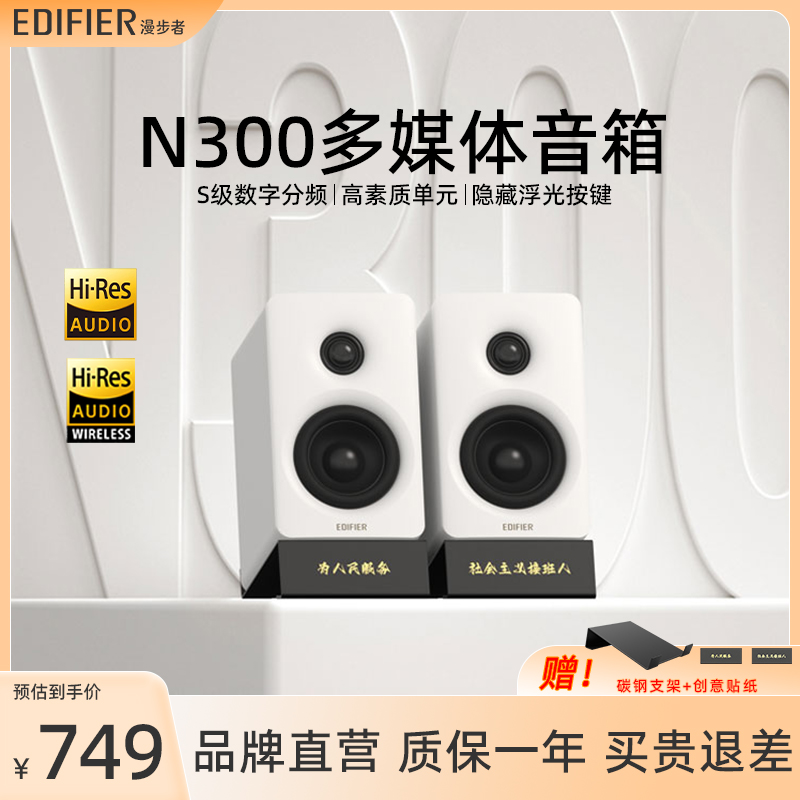 漫步者N300 有源桌面2.0音箱电脑电视音响HIFI音质小巧大功率桌面