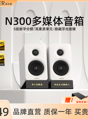 漫步者N300 有源桌面2.0音箱电脑电视音响HIFI音质小巧大功率桌面