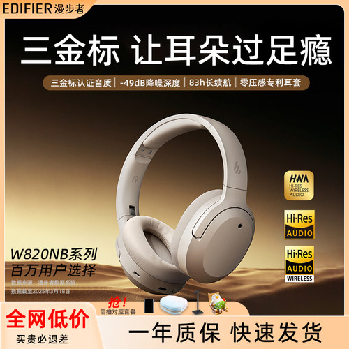 漫步者W820NB三金标蓝牙耳机