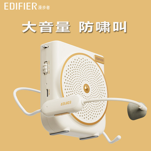 漫步者无线版便携小蜜蜂扩音器