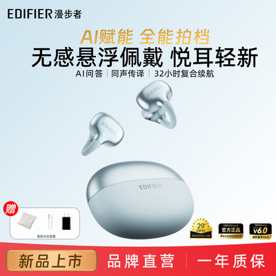 漫步者Xclip耳夹式蓝牙耳机