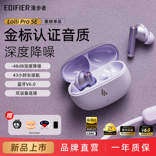 漫步者LolliProSE蓝牙耳机无线入耳式 降噪运动游戏长续航2025新款