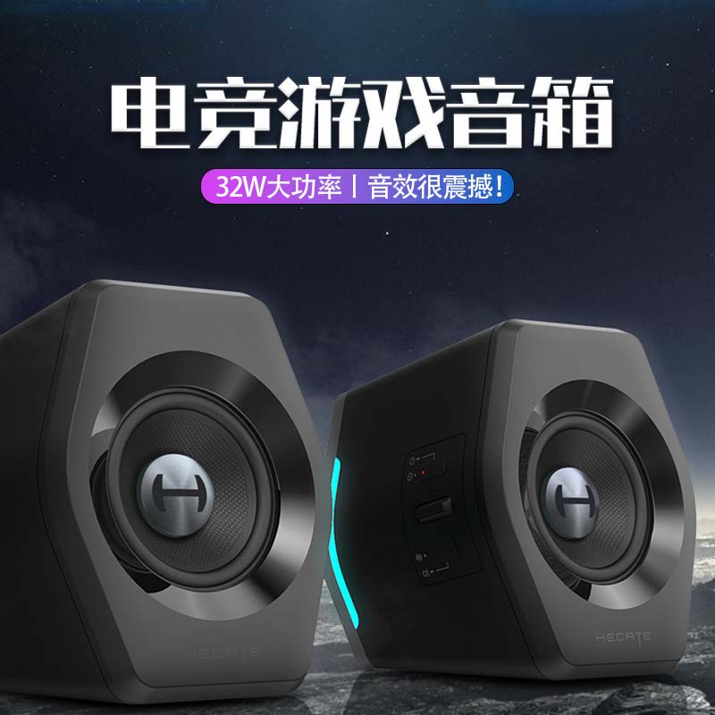 漫步者HECATE G2000电竞游戏无线蓝牙小型音箱音响台式电脑笔记本