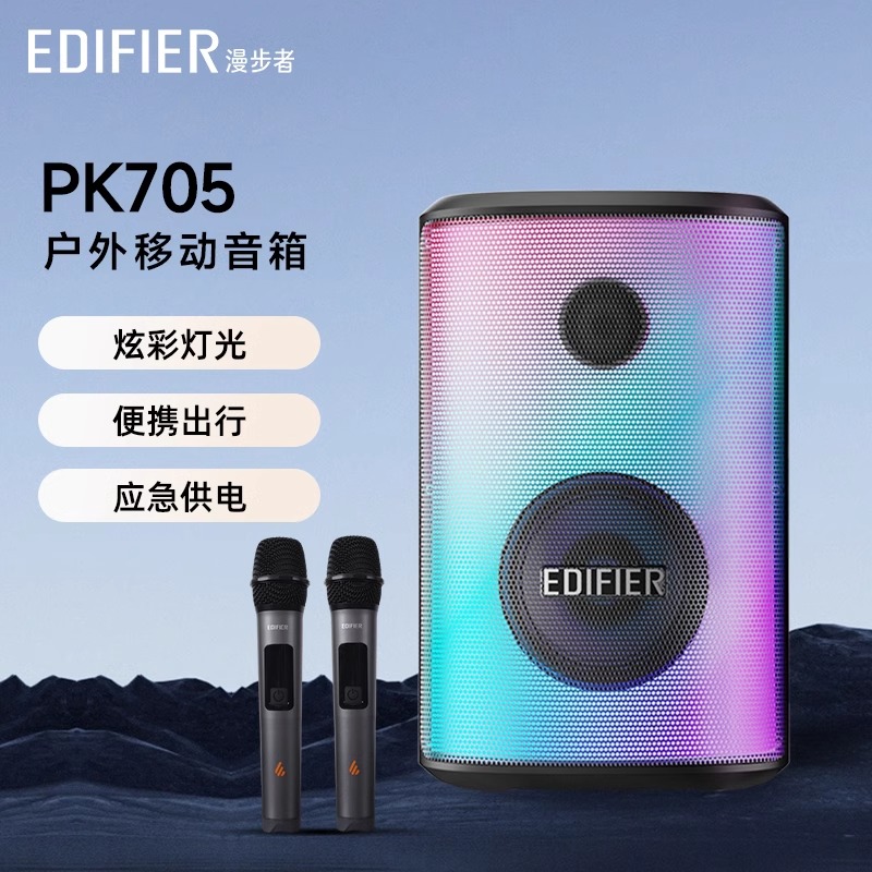 EDIFIER漫步者PK705音响户外手提便携蓝牙音箱广场舞教学K歌Party