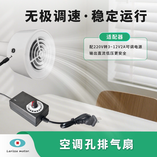 无极调速免打孔空调孔排气扇