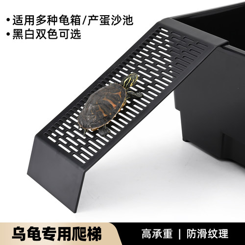 乌龟缸水陆专用爬坡板沙池爬梯周转箱进出晒背爬架深水晒台斜坡