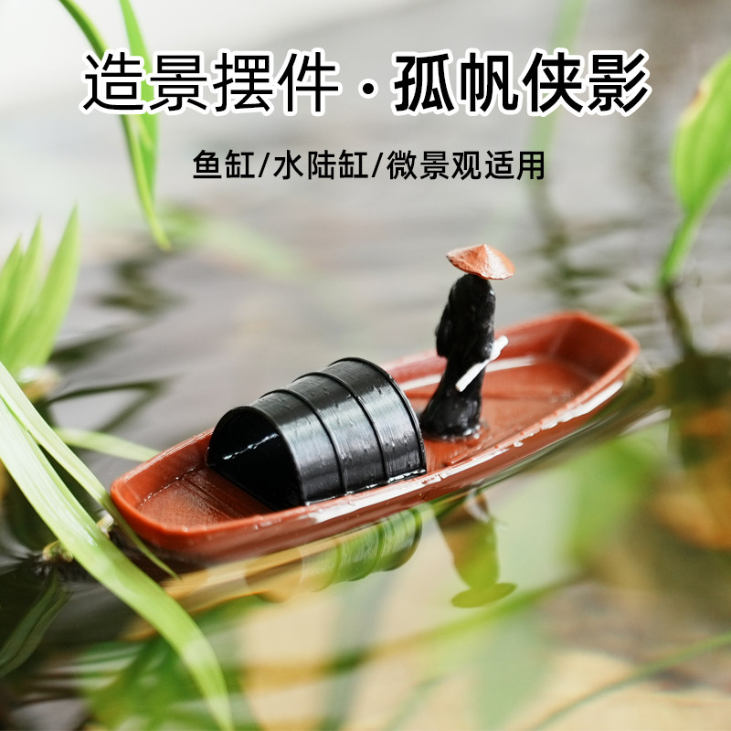鱼缸迷你仿真小船浮水摆件乌龟水陆缸微景观下水造景diy装饰配件