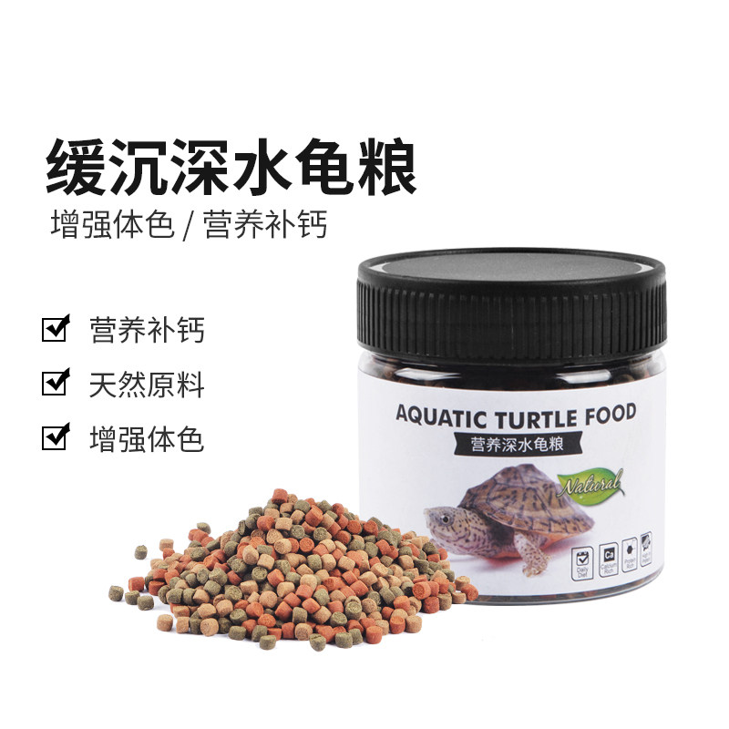 深水龟下沉饲料猪鼻龟麝香剃刀黄头侧颈窄桥蛋龟通用水龟食物粮食