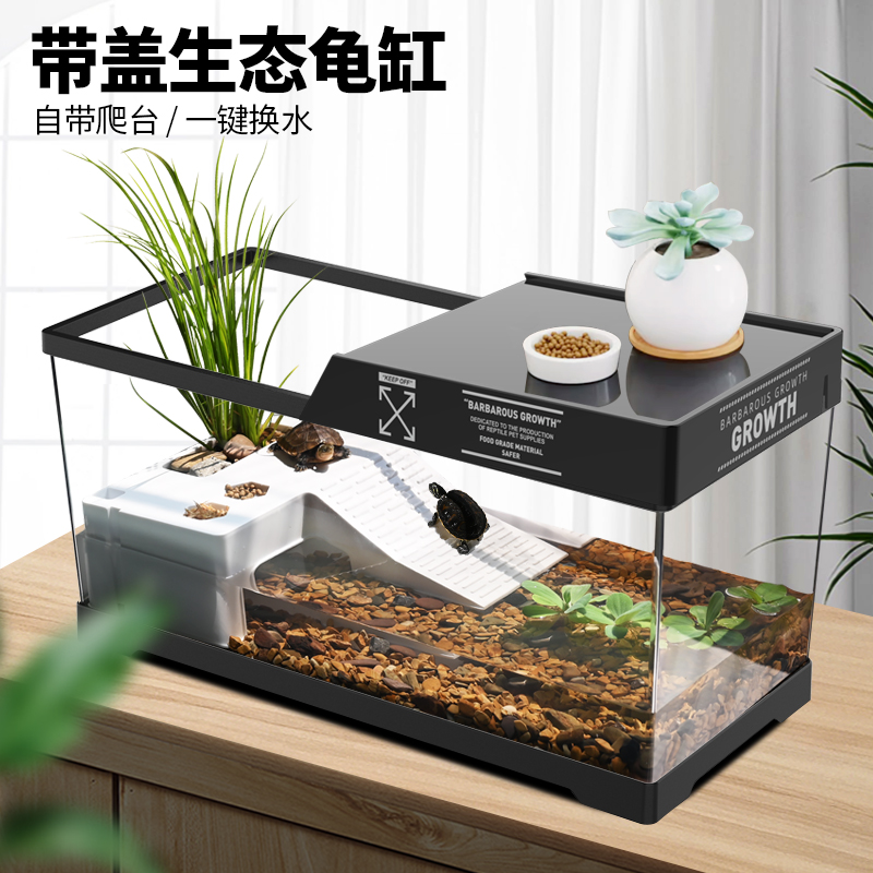 乌龟带盖饲养缸家用养龟专用箱巴西小乌龟带爬台生态造景小型别墅