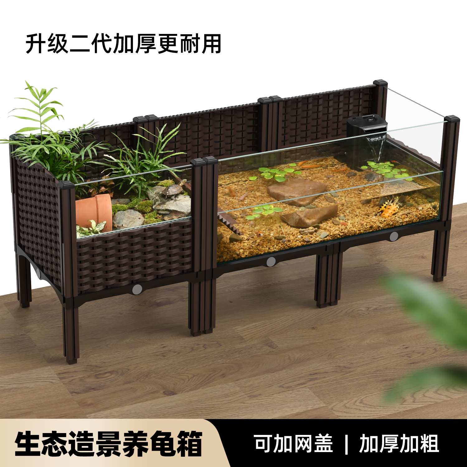 【官方推荐】：生态水陆造景龟箱