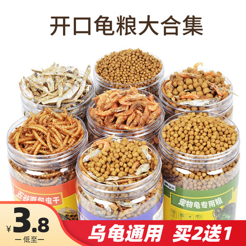 乌龟通用营养开口补钙龟粮