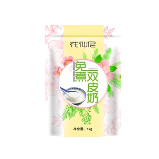花仙尼免煮双皮奶粉整箱1kg*20包可搭红豆果酱牛奶港式双皮奶原料