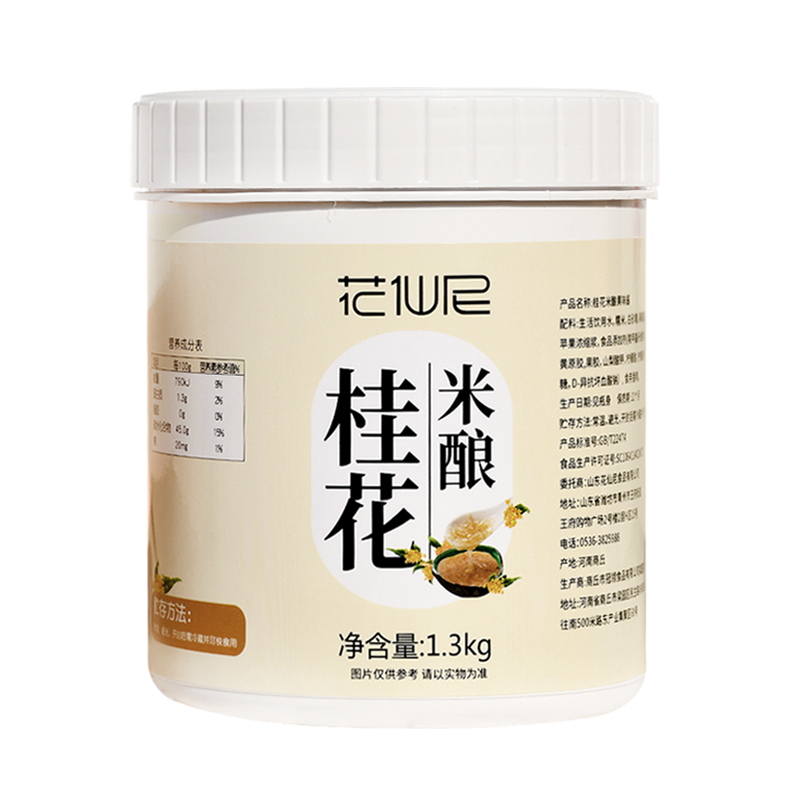 桂花酒酿果酱1.3kg糯米热饮
