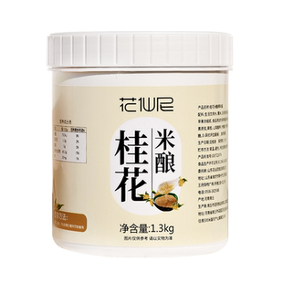 桂花酒酿果酱1.3kg糯米酿酒圆热饮果泥醪糟果味颗粒酱奶茶店专用